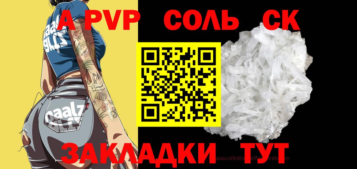 Alfa_PVP Соль  Alpha PVP СК  Вход с VPN  Черногорск  A PVP СК 