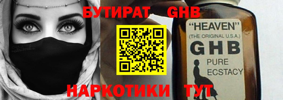 Черногорск  БУТИРАТ бутик  Вход с VPN 