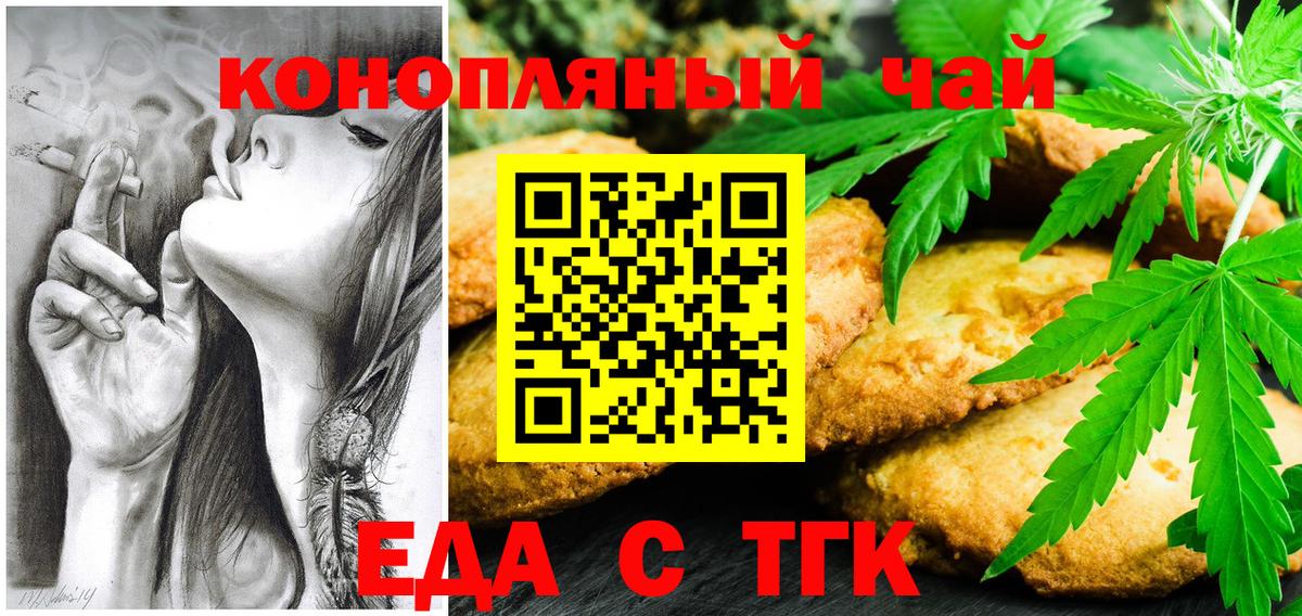 Черногорск  Еда ТГК конопля  Вход с VPN 