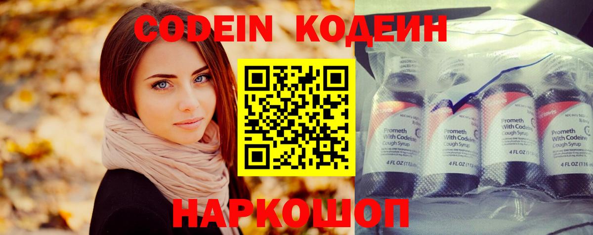 Codein Purple Drank  Кодеиновый сироп Lean напиток Lean (лин)  Вход с VPN  Черногорск 