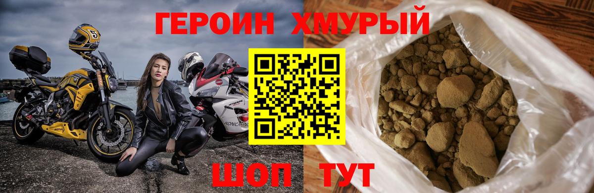 ГЕРОИН афганец Черногорск