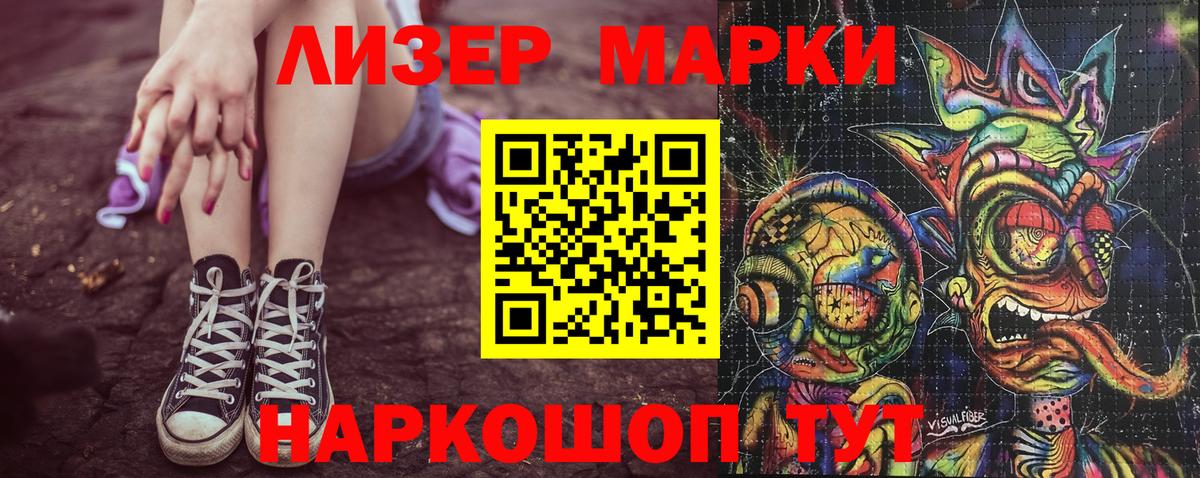 Марки 25I-NBOMe 1,5мг Черногорск