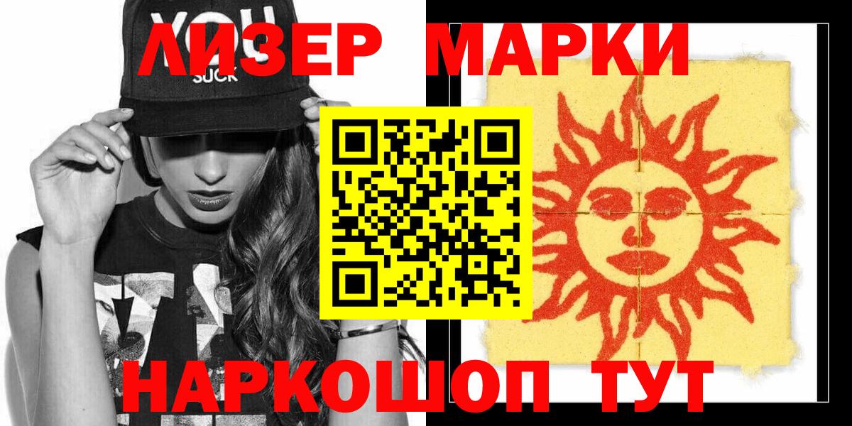 Черногорск  Наркотические марки 1,8мг  Вход с VPN 